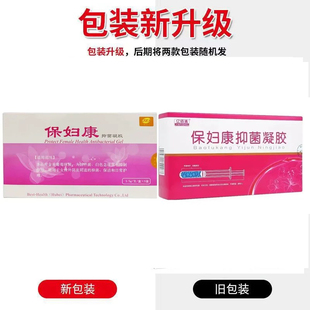 【买3送1】亿佰清保妇康凝胶保妇康抑菌凝胶白带多痒妇用正品包邮