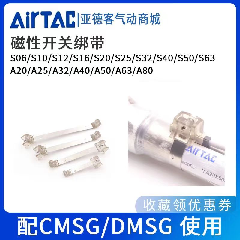 亚德客磁性开关感应器绑带F-MQS10 F-MQS12 16 F-MQS20 25抱箍A32 标准件/零部件/工业耗材 其他气动元件 原图主图