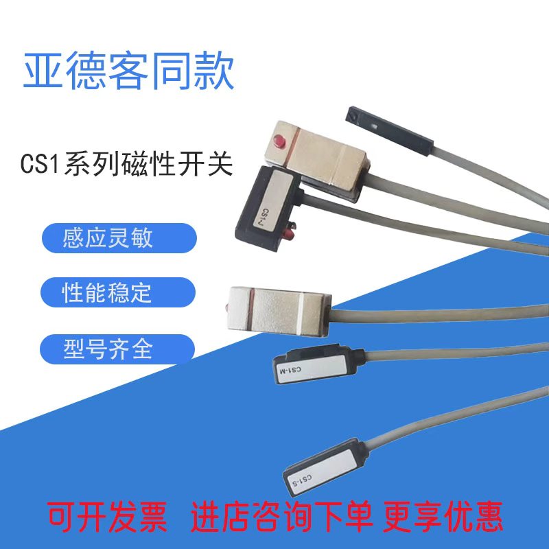 CS1-JCS1-FU磁性开关