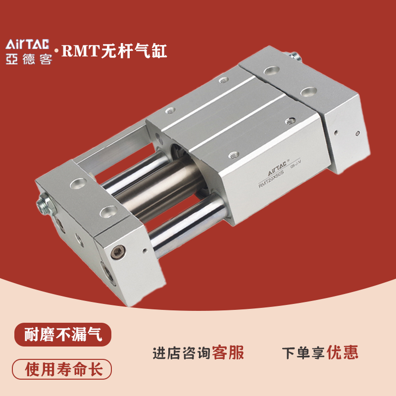 亚德客无杆气缸RMTL25/RMT20X100X150X200X250X300X400X500长行程 标准件/零部件/工业耗材 气缸 原图主图