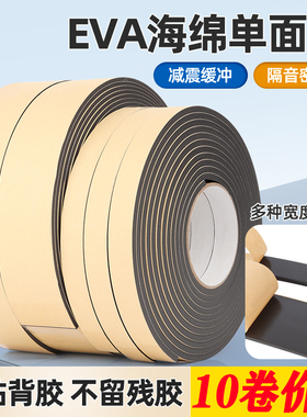 强粘力EVA黑色海绵单面胶带3MM配电箱门防震泡沫密封单面胶条10卷