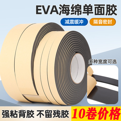 胶条强粘力eva3mm防震泡沫10卷