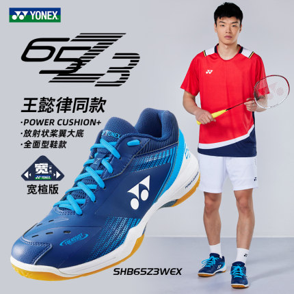 正品YONEX尤尼克斯羽毛球鞋男鞋女款SHB65Z3WEX宽楦yy运动鞋65Z3