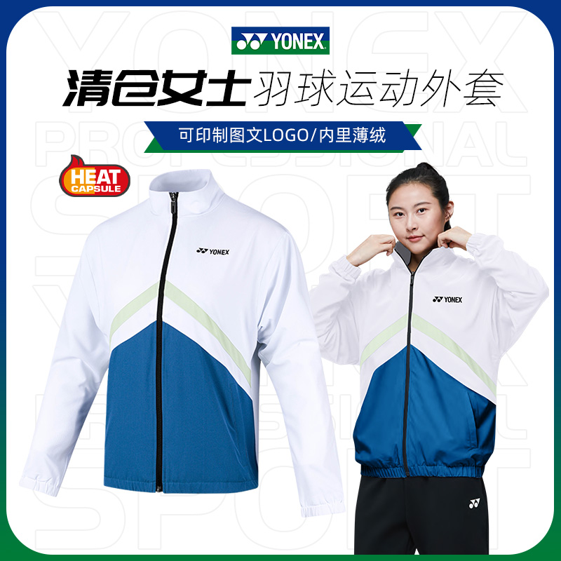 特价YONEX尤尼克斯羽毛球服外套