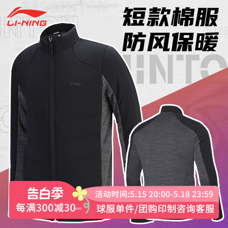 清仓特价秋冬季正品李宁羽毛球服外套男开衫运动长袖棉服保暖棉衣