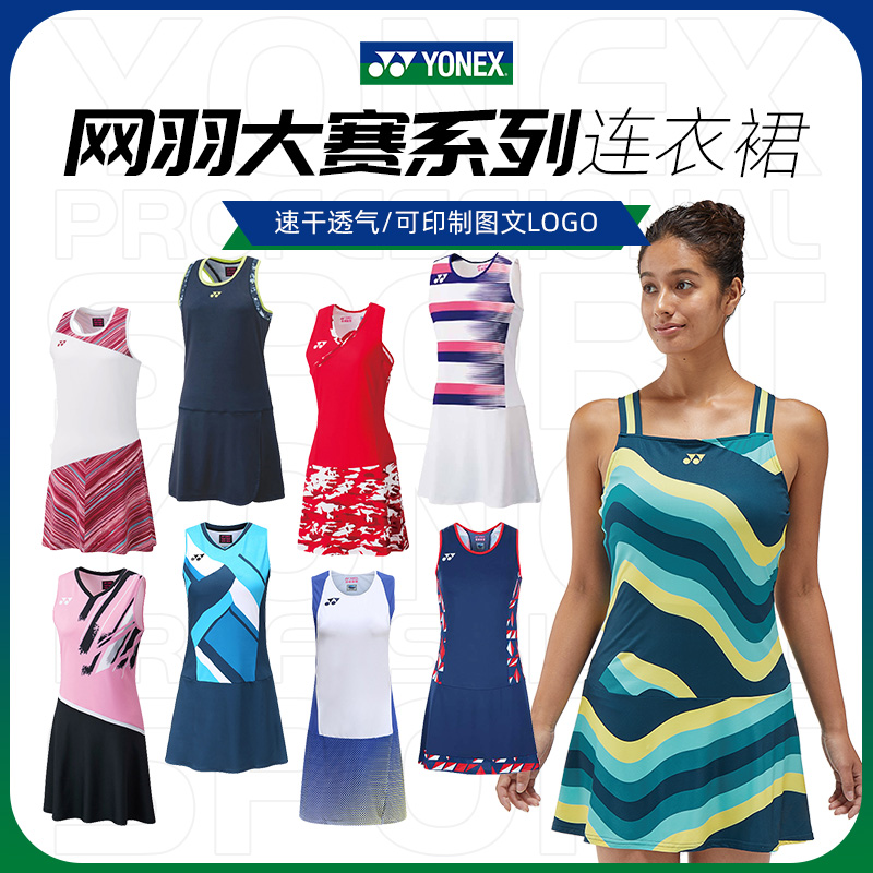 尤尼克斯连衣裙女网球服羽毛球服