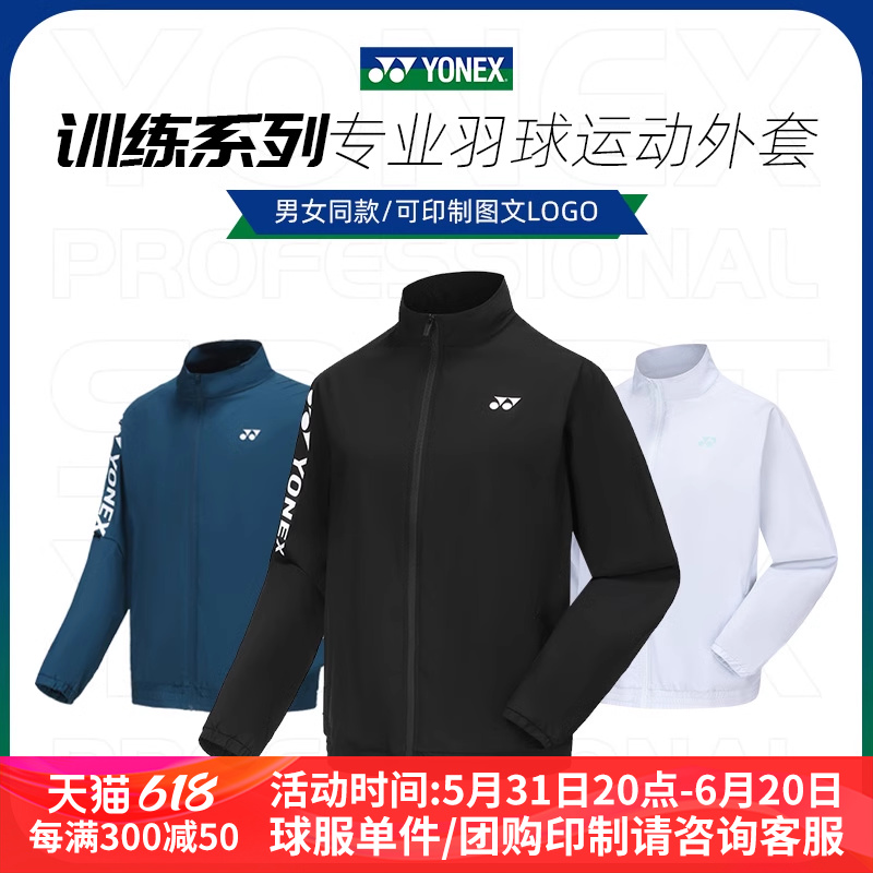 2024尤尼克斯羽毛球服外套150014