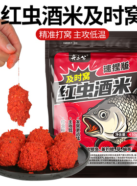 新品舟三公红虫酒米打窝料秋冬季低温窝料野钓鲫鱼鲤鱼及时底窝料