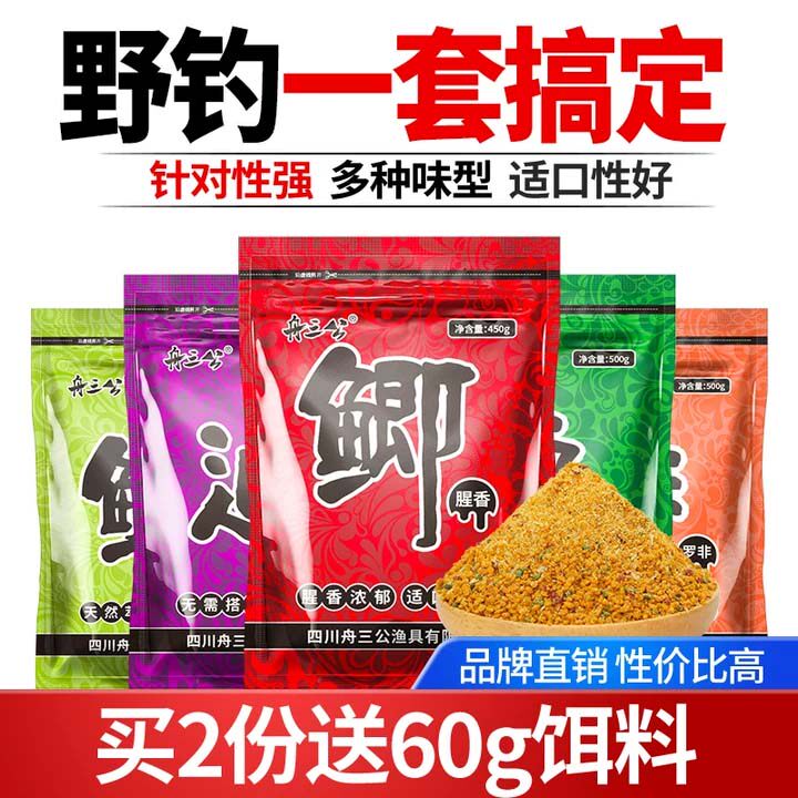 舟三公冬季低温钓鱼饵料鲫鱼鲤鱼草鱼野钓红虫腥香拉饵鱼食拉丝粉
