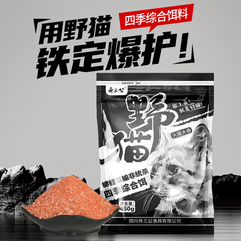 新品野猫诱鱼快速舟三公