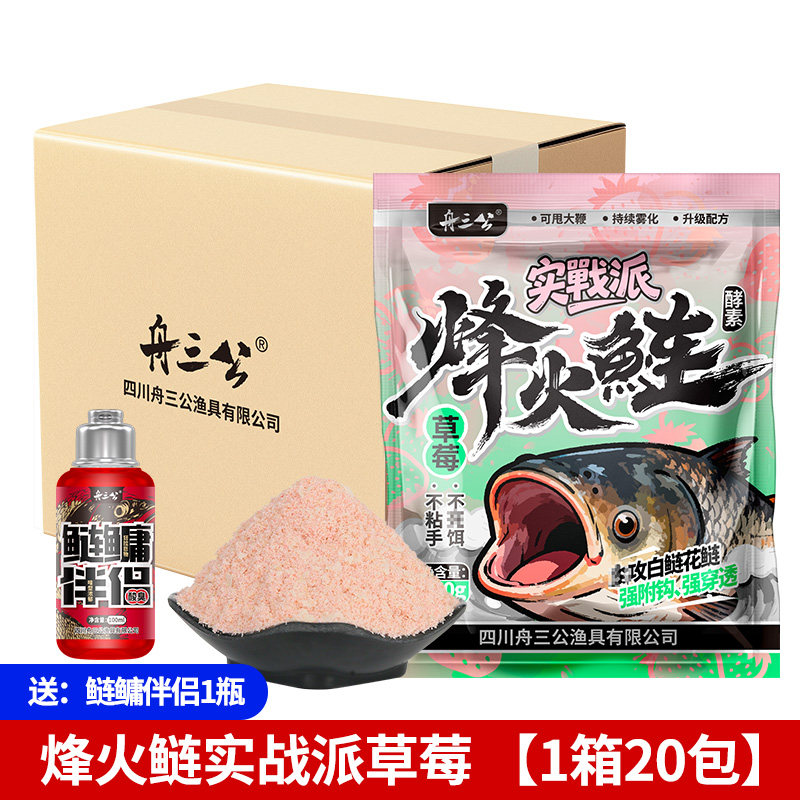 [一箱]舟三公烽火鲢鱼饵浮钓鲢鳙饵料草莓酸臭手竿抽鲢鳙大头饵料