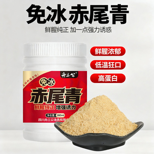 舟三公免冰赤尾青秋冬季 低温增鲜腥香虾粉野钓鲫鱼鲤鱼饵料添加剂