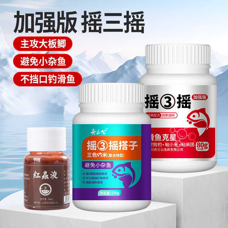 加强版摇三摇鱼饵空钩饵粘蚯蚓蘸果酸秋冬低温鲫鱼饵粘粉饵野钓饵