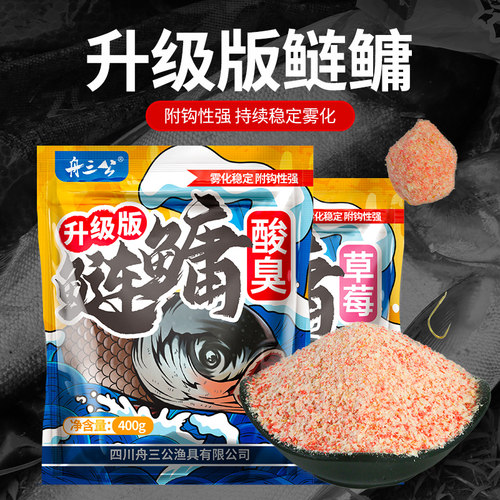 舟三公酸臭饵料升级版酸臭