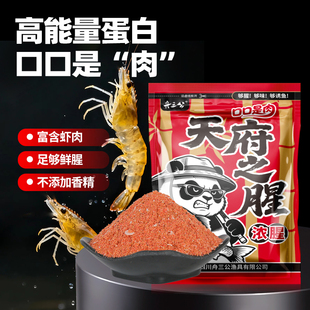 舟三公天府之腥鲤鱼鲫鱼饵料秋冬季 低温浓腥赤尾青虾肉野钓鱼饵料