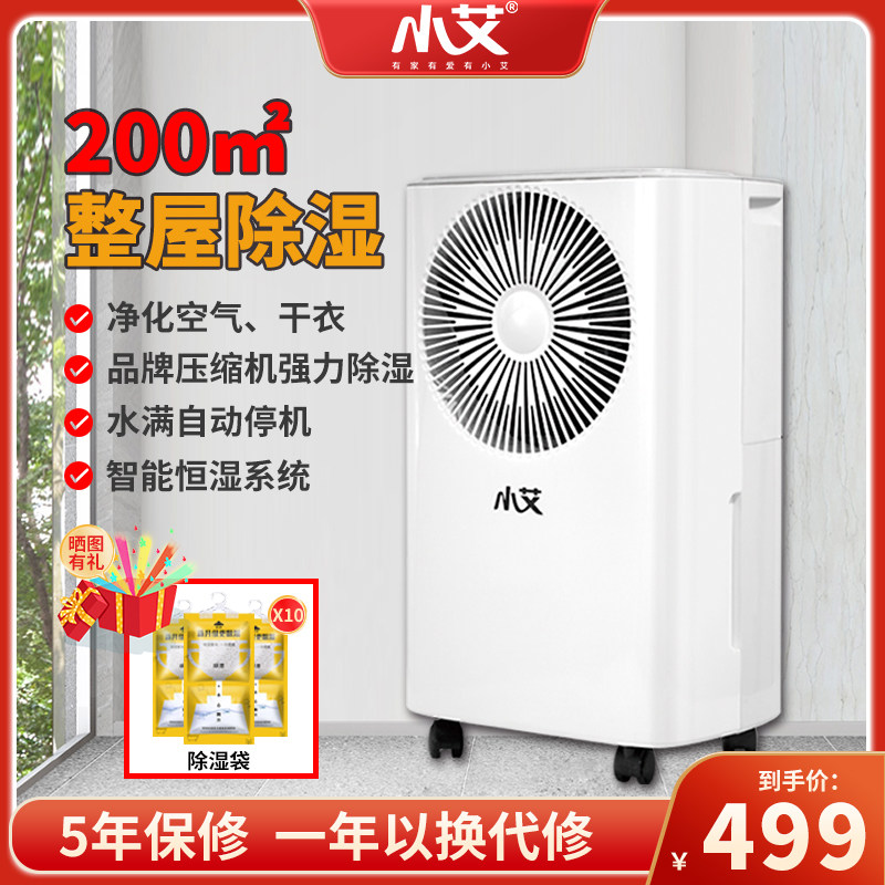 小艾除湿机家用抽湿机静音智能大功率吸湿器去吸湿机干燥机除湿器