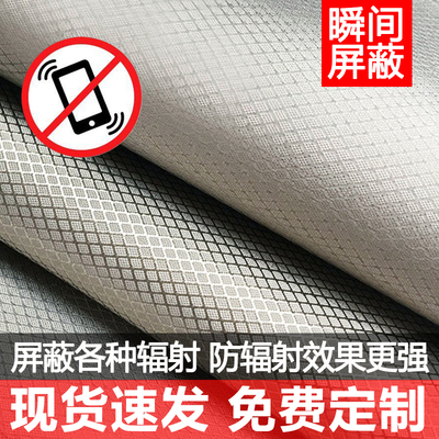 防电磁辐射屏蔽材料面料挡步