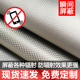 防电磁辐射面料挡布窗帘手机信号隔离板帐篷冰箱路由器罩屏蔽材料
