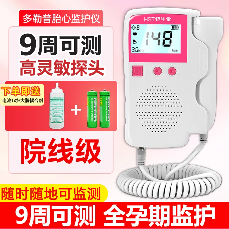 婴儿心率仪器家用胎监测多