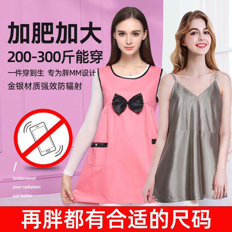 防辐射服孕妇装正品内外可穿大码3XL6XL200斤300斤都能一件穿到生,孕妇装/孕产妇用品/营养,防辐射吊带,淘宝优惠券,粉丝福利购,淘宝优惠卷