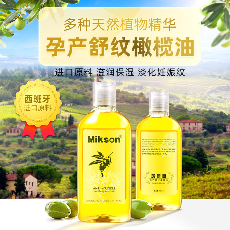橄榄油产前产后预防护孕妇妊娠纹油淡化舒纹紧致妊娠纹专用修护霜