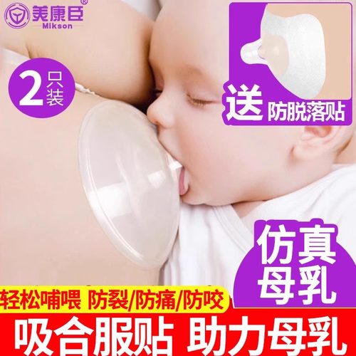 喂奶神器防咬内陷乳头保护罩