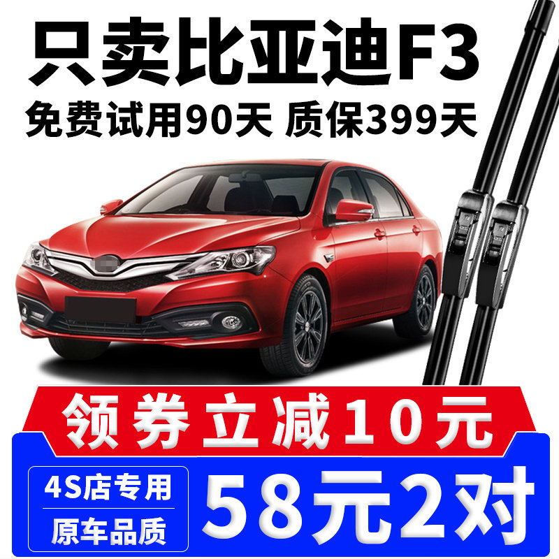 比亚迪F3雨刮器15年16原厂17无骨18原装新BYDF3R专用19款20雨刷片
