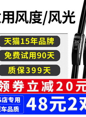 东风风光580雨刮器360/330S原装370无骨S560原厂MX5风度MX6雨刷片