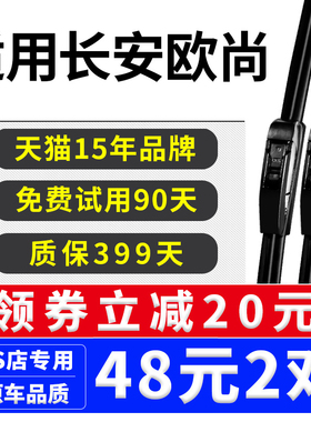 适用长安欧尚科赛3雨刮器5原装欧力威X70A欧诺长行A600科尚雨刷片