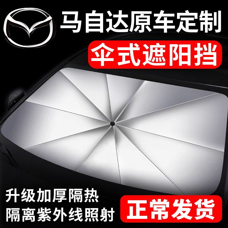 马自达昂克赛拉汽车前窗