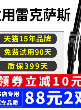 适用雷克萨斯RX350凌志IS250雨刷CT 200 GS 300 LS GX雨刮器ES250