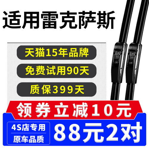适用RX雨刷雷克萨斯原厂无骨
