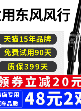 东风S500风行SX6菱智V3雨刮器M3无骨M5原厂X3景逸X5原装S50雨刷片