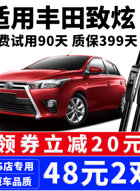 适用丰田致炫YARIS雨刮器14原装15原厂16志炫X无骨18雨刷片19胶条