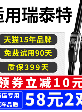 适用东风瑞泰特雨刮器EM10原厂专用EM30原装静音胶条无骨雨刷器片