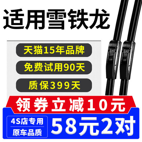 雪铁龙C4雨刮器毕加索