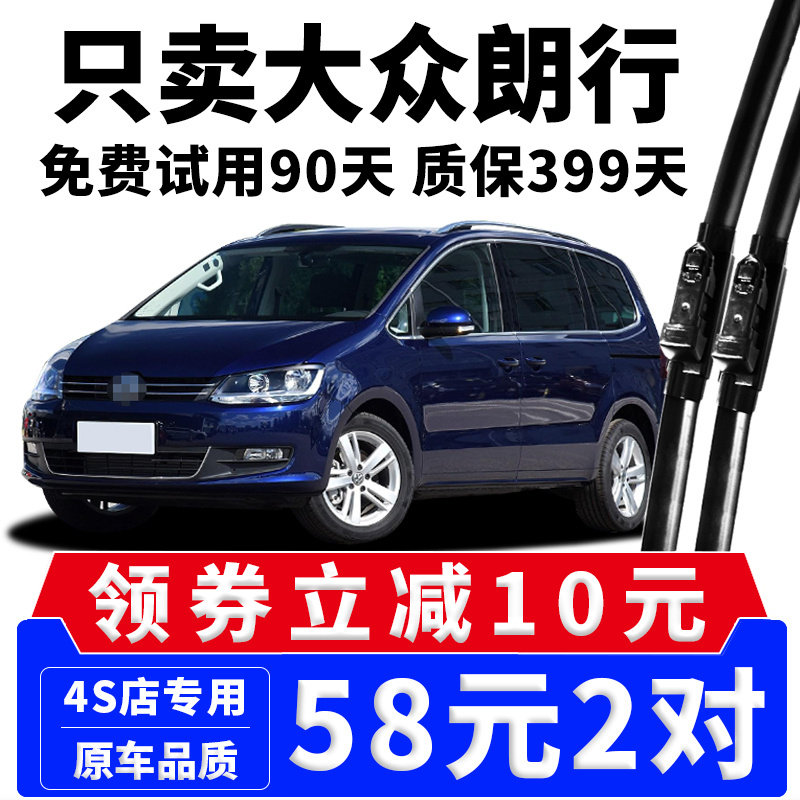 上汽大众朗行雨刮器2013原装14原厂15年2016款2017无骨雨刷片胶条