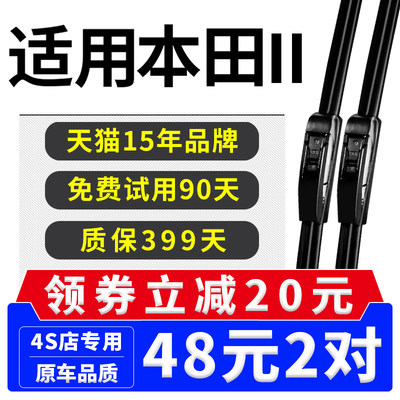 适用本田思铂睿歌诗图思铭思迪雨刮器奥德赛艾力绅杰德雨刷片胶条