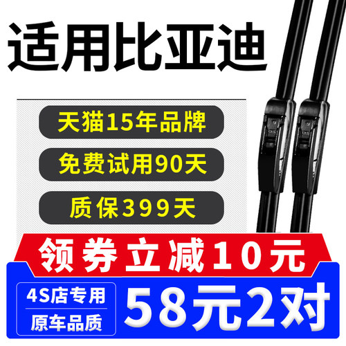 g6元速锐雨刷片比亚迪无骨