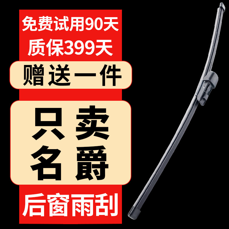 名爵MG6后雨刮器MG3SW原装MG3原厂MG5锐腾GS无骨HS后窗ZS后雨刷片