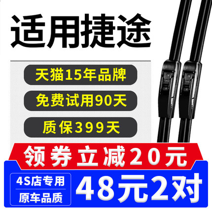 适用X70S EV捷途X70雨刮器X70M原厂X70S原装X90汽车X95雨刷片胶条