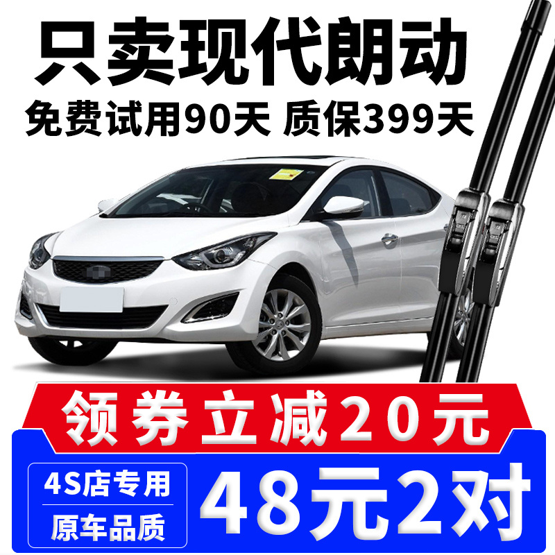 适用北京现代朗动雨刮器2012原厂2013款2015年2016无骨郎动雨刷片