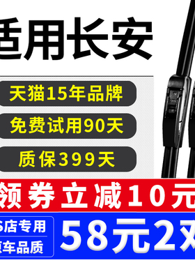 适用长安CS55悦翔v3v5奔奔CS95雨刷cs35原装cs75逸动xt原厂雨刮器