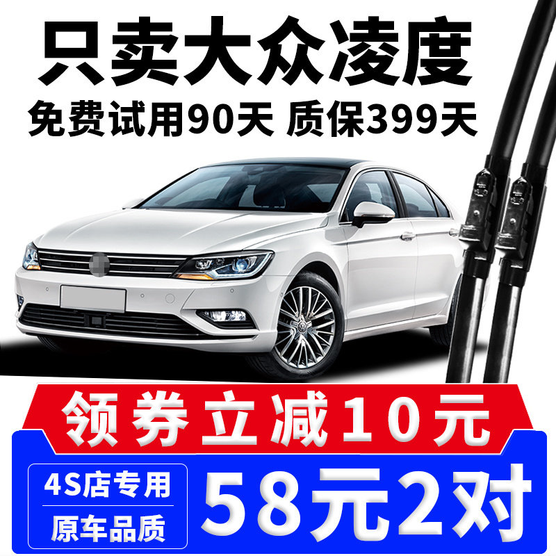 上汽大众凌渡雨刮器16款2017原厂2018凌度2019原装2020无骨雨刷片