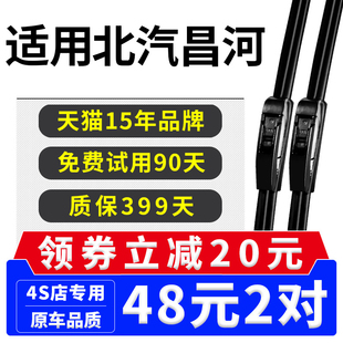 Q7北斗星X5原厂M50福瑞达K21雨刷片 适用北汽昌河Q25雨刮器Q35原装