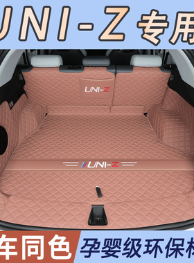 2025款长安uniz后备箱垫全包围专用uniz尾箱垫子汽车装饰配件用品