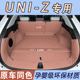 2025款 饰配件用 长安uniz后备箱垫全包围专用uniz后车厢垫子汽车装