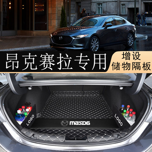 马自达3昂克赛拉后备箱垫次世代