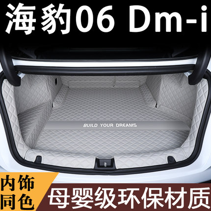 适用于25款比亚迪海豹06dmi后备箱垫全包围专用海豹06ev尾箱垫子/