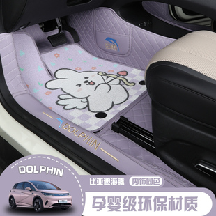 2025款比亚迪海豚脚垫全包围专用海豚智驾版汽车上层脚垫内饰用品